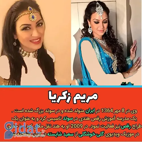این بازیگران خانمِ مشهور هندی اصلیتی ایرانی دارند